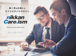 こちら - nikkanCare.ism（ニッカンケアイズム）