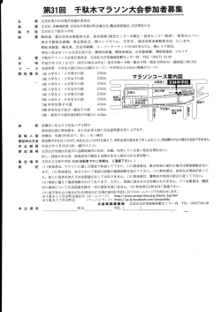千駄木マラソンの情報をアップしました。（汐見地区対）