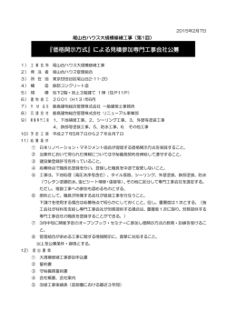 募集要項 - 日本リノベーション・マネジメント協会