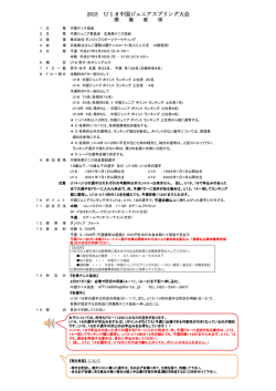 2015 U18中国ジュニアスプリング大会