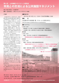 こちら - 名古屋大学ファシリティマネジメント研究会