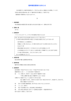 臨時職員の募集について