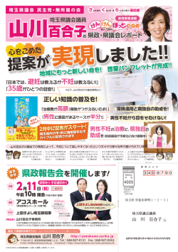 新規事業速報 - 埼玉県議会議員 山川百合子