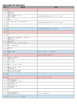 加東市立東条中学校 教育行事予定