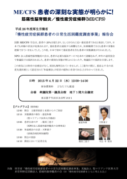 ME/CFS 患者の深刻な実態が明らかに!