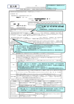 重症患者認定申請書兼診断書の書き方（PDF：298KB）