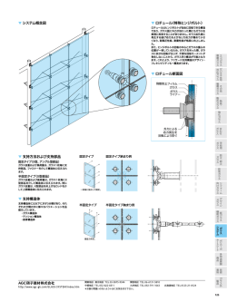 システム概念図 ロチュール断面図 ロチュール（特殊ヒンジボルト） 支持