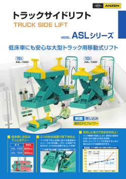 トラックサイドリフト