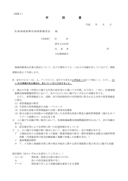 申請書（PDF形式 136 キロバイト）