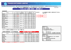 THAILAND 混載 【東京 / 横浜積み】