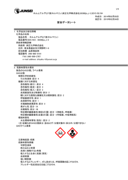 (M)SDS - 純正化学株式会社 製品検索・MSDS検索
