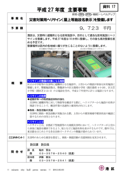 災害対策用ヘリサイン（屋上等施設名表示）を整備します（PDF：404KB）
