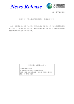 米国でのヘリウム生産再開に関する一部報道について