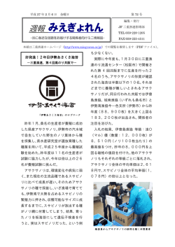 週報 みえぎょれん - 三重県漁業協同組合連合会［みえぎょれん］