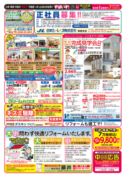 最新号 - 三原で広告なら中川広告