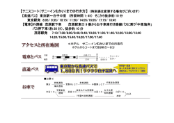 【テニスコート（サニーインむかい）までの行き方】 （時刻表は変更