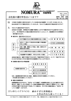 Q A 会社員の還付申告はいつまで？ は？