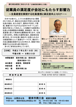 従業員の満足度が会社にもたらす影響力