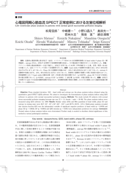 心電図同期心筋血流 SPECT 正常症例における左