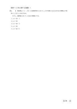 （数学（工学に関する基礎）） 【正答 2】
