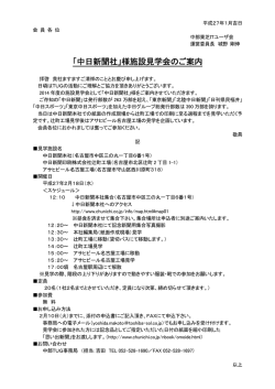「中日新聞社」様施設見学会のご案内