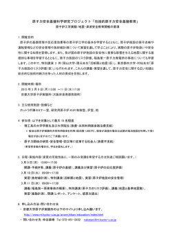 開催要項 - 京都大学原子炉実験所