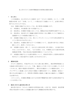 業務委託仕様書（PDFファイル）