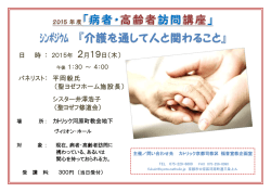 日 パネリスト： 平岡毅氏 （聖ヨゼフホーム施設長） シスター