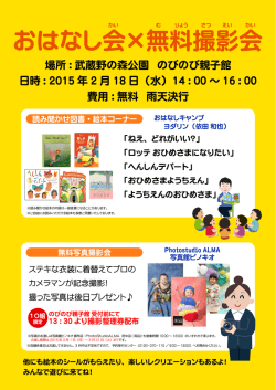 場所：武蔵野の森公園 のびのび親子館 日時： 2015 年