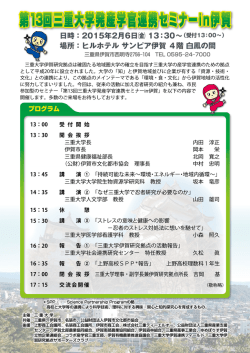 日時：2015年2月6日 13：30&sim; 場所：ヒルホテル サンピア伊賀 4階 白鳳