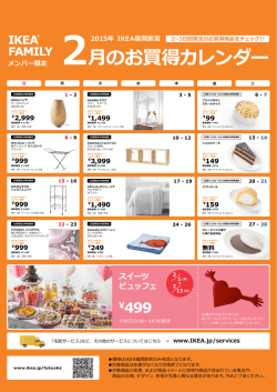 月のお買得カレンダー 2