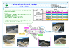 新東名高速道路徳定地区工事情報