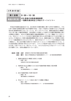 第 1 会場 9：00&sim;10：30 鳳凰の間（西）