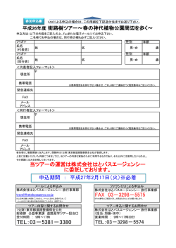 お申込フォーマットはこちら