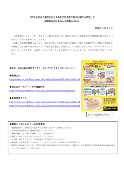 と 渋谷区におけるCLT実施