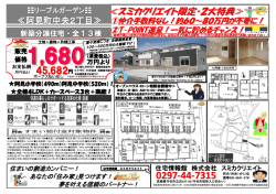 ≪スミカクリエイト限定・2大特典≫ 45,682