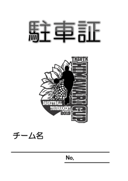 ダウンロード - himawari cup 2015