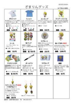 ざまりんグッズ(PDF文書)
