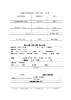 地域包括ケア病棟入院申込書