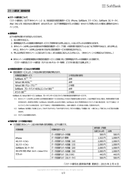 「スマート値引き」提供条件書 更新日：2015 年 2 月 4 日