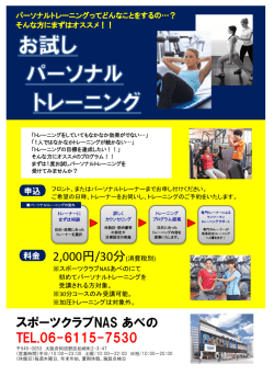 スポーツクラブNAS あべの TEL.06-6115