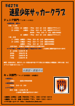 ダウンロード - 速星少年サッカークラブホームページ