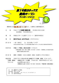 第19回ヨネックス 豊岡オープン