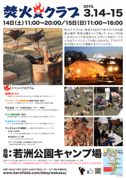 場：若洲公園キャンプ場 - HeroField.com（手ぶらで BBQ）