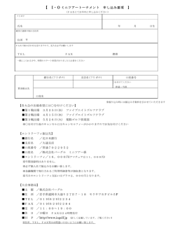 【 I・O - 岩手県オープンゴルフトーナメント
