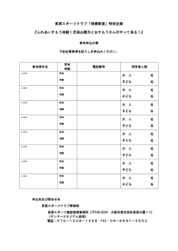 長居スポーツクラブ「相撲教室」特別企画 『ふれあいすもう