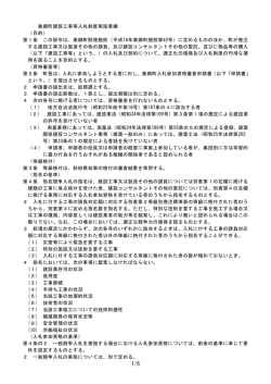 美郷町建設工事等入札制度実施要綱 （目的） 第1条 この訓令は、美郷町