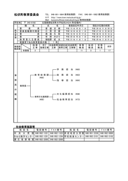 松伏町教育委員会