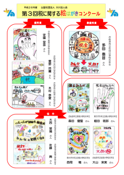 平成26年度 第3回 「税に関する絵