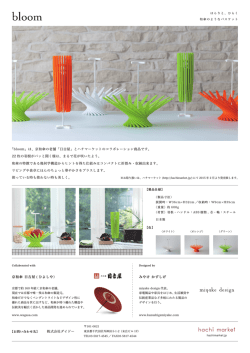 「bloom」は、京和傘の老舗「日吉屋」とハチマーケットの